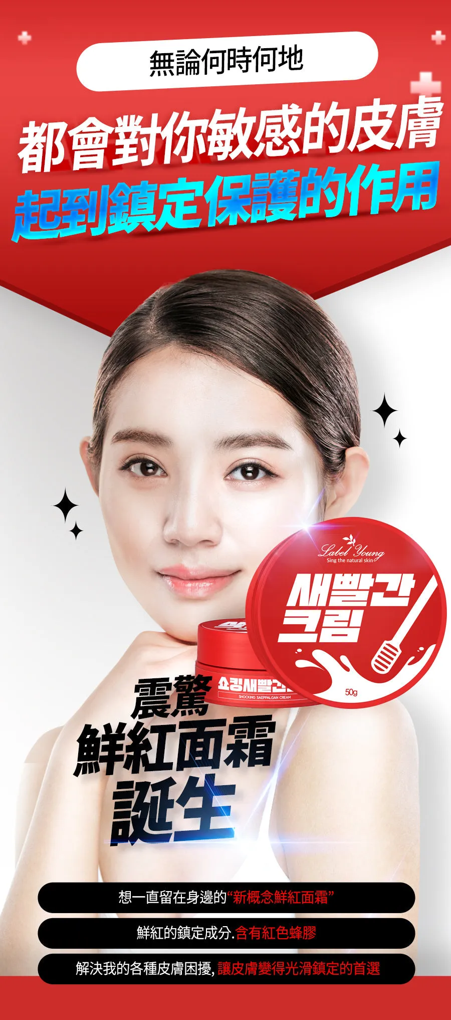 Label Young Shocking Saeppalgan Cream Skincare Red Propolis Cool Down